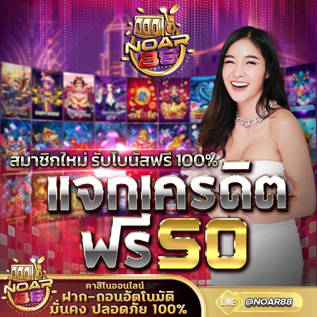 na_naeci's tweet photo. 💰แจกเครดิตฟรี 50😱 
❌ไม่ต้องฝาก 💯ไม่ต้องแชร์ 
🥳ไม่ต้องทำกิจกรรมยุ่งยาก
🎁โปรฝาก 100 รับทันที 200🎁
ติดต่อไลน์ : @noar88
ติดต่อแอดมิน : https://t.co/O4EFpnmTTS
ลิ้งสมัคร 👉https://t.co/w14KzPHsZz  

รีทวิต 🔄 +📲 + หัวใจ❤️ https://t.co/vUcqVwhBA2