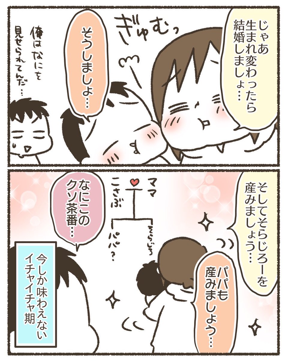 今だけ茶番を楽しませてくれ。
#漫画が読めるハッシュタグ 
#コミックエッセイ 
#育児絵日記 