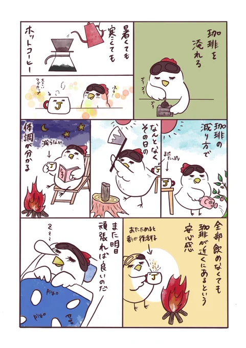 まうまんが珈琲を淹れてゆっくりがんばる!#漫画 #漫画が読めるハッシュタグ #創作漫画 #コーヒーの日 #コーヒー 