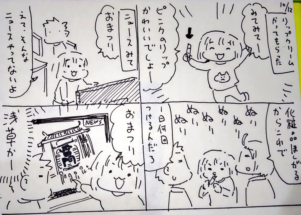 #本日のむすめさん

本日は小ネタふたつです。
浅草は確かにお祭りっぽいね。 