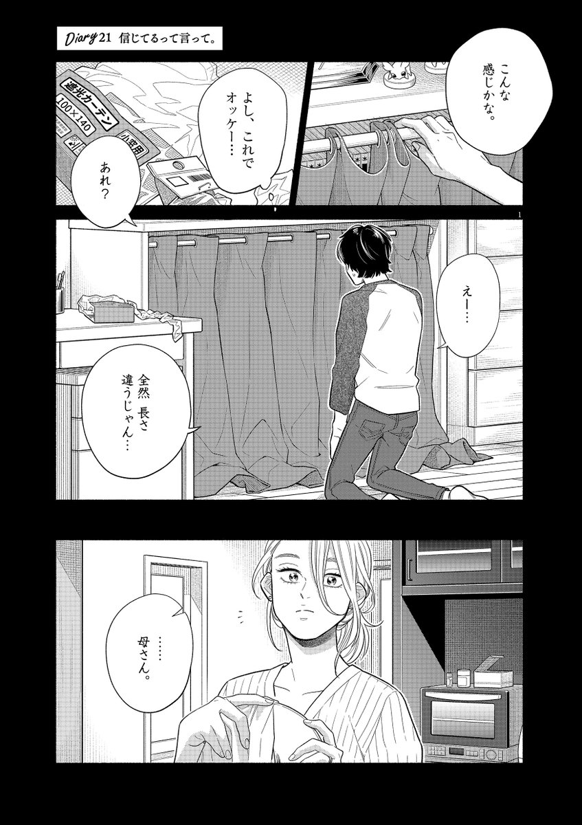 「私の息子が異世界転生したっぽい」(1/5)
#漫画が読めるハッシュタグ 
#かねもと #シバタヒカリ 