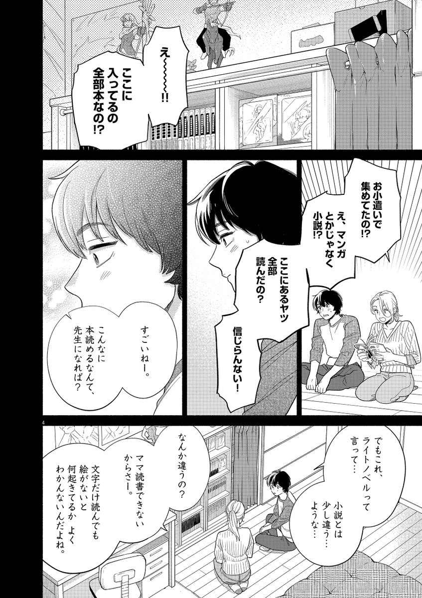 「私の息子が異世界転生したっぽい」(1/5)
#漫画が読めるハッシュタグ 
#かねもと #シバタヒカリ 