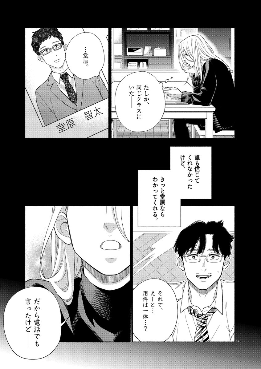 「私の息子が異世界転生したっぽい」(5/5)
#漫画が読めるハッシュタグ 
#かねもと #シバタヒカリ 