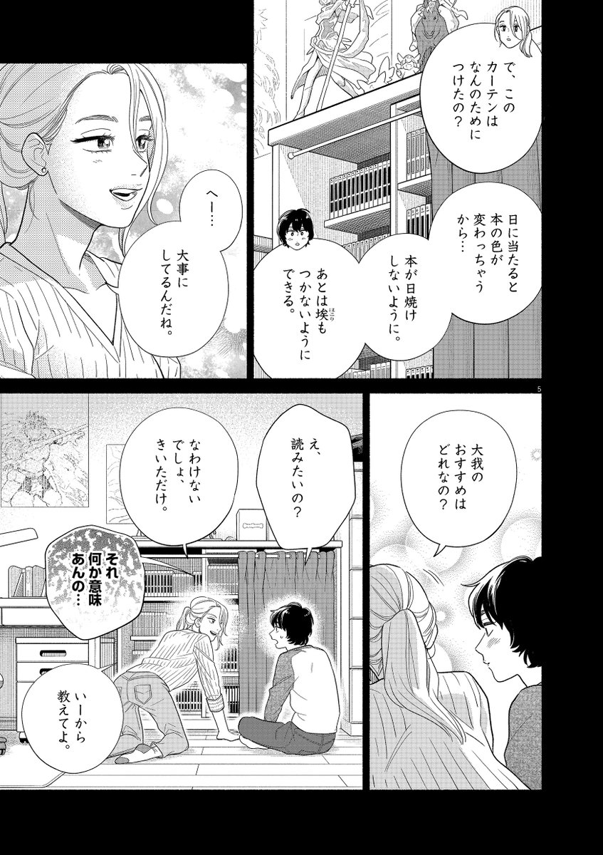 「私の息子が異世界転生したっぽい」(2/5)
#漫画が読めるハッシュタグ 
#かねもと #シバタヒカリ 