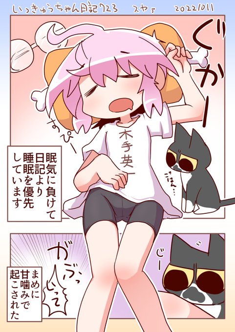 いっきゅうちゃん日記723 スヤア #漫画 #いっきゅうちゃん #日記漫画 #絵日記 https://t.co/vjiBuRQbWk 