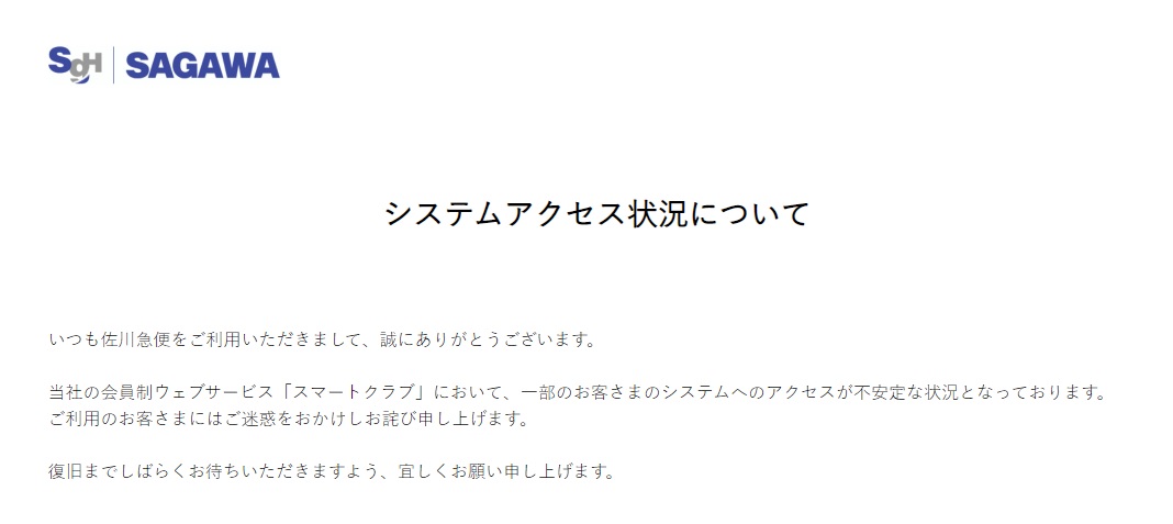 amourstudio's tweet photo. ええーっ😑😑😑

これから発送準備するんですよ・・・

今日の発送どうなるの

#佐川急便
#スマートクラブ
#ログインできない
#システム障害 
#システムエラー
#システムへのアクセスが不安定な状況 https://t.co/NsPldlJ7Bm
