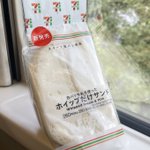 生クリーム好き歓喜!セブンイレブンから『白バラ牛乳を使ったホイップだけサンド』新登場♪