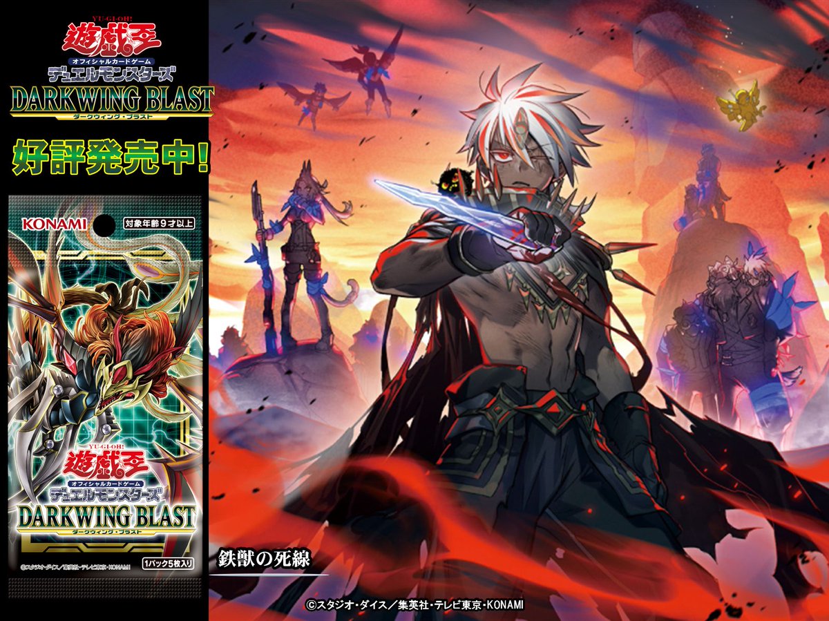 YuGiOh_OCG_INFO's tweet photo. 𝗗𝗔𝗥𝗞𝗪𝗜𝗡𝗚 𝗕𝗟𝗔𝗦𝗧
好評発売中❗️

♦️━━━━━━━━━━━
閉ざされた大地を渡り歩く
少年と少女の物語—。

◤鉄獣の死線◢
収録❗️
━━━━━━━━━━━━♦️

✅HP
https://t.co/CvJtKs2fhs
✅収録カードリスト
https://t.co/ERYF0z6e5z https://t.co/pCpB3feVgD