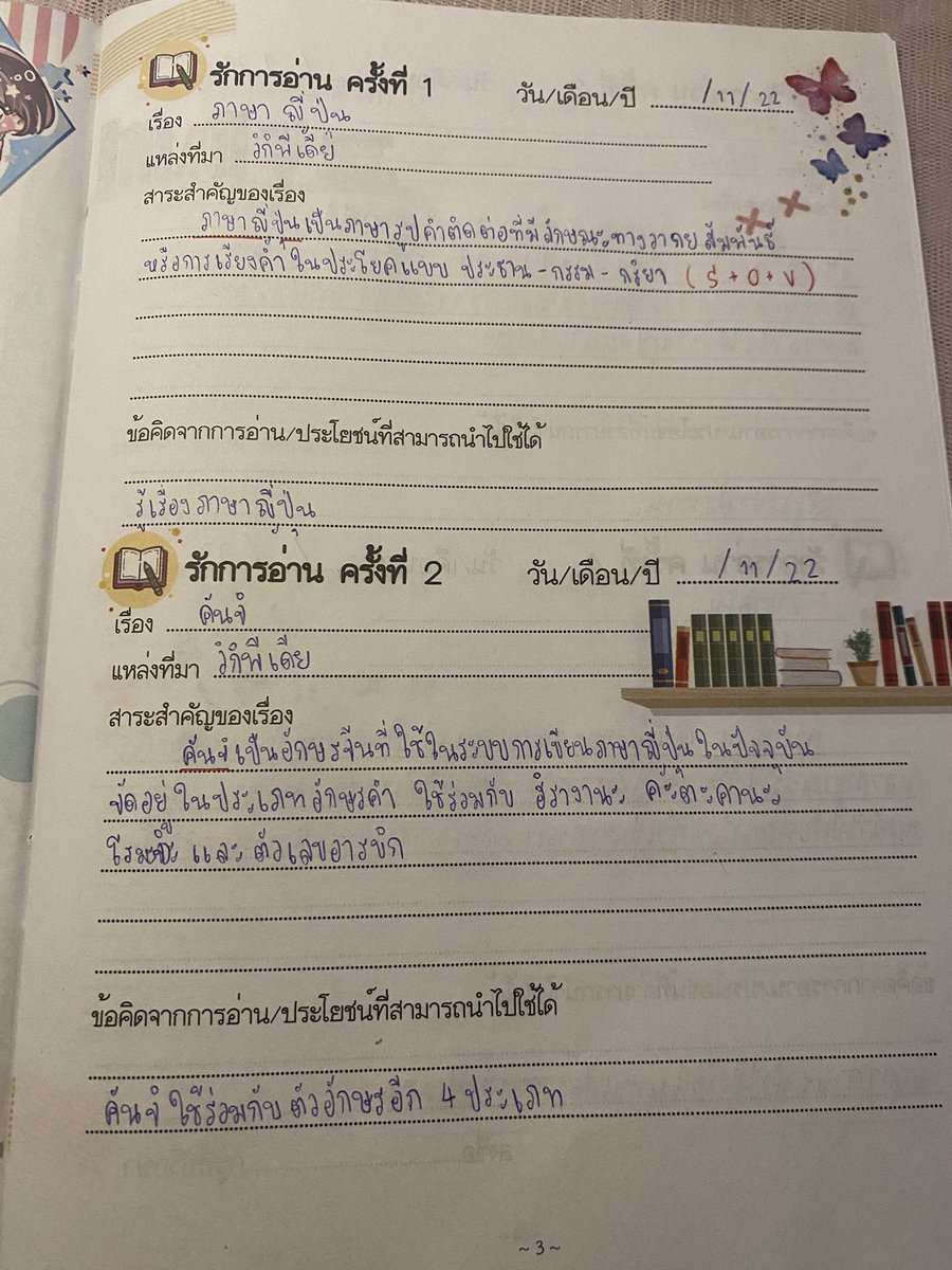 yourfriendbb0's tweet photo. เก็บไว้ลอกปีหน้า #บันทึกการอ่าน https://t.co/yowlMkti65