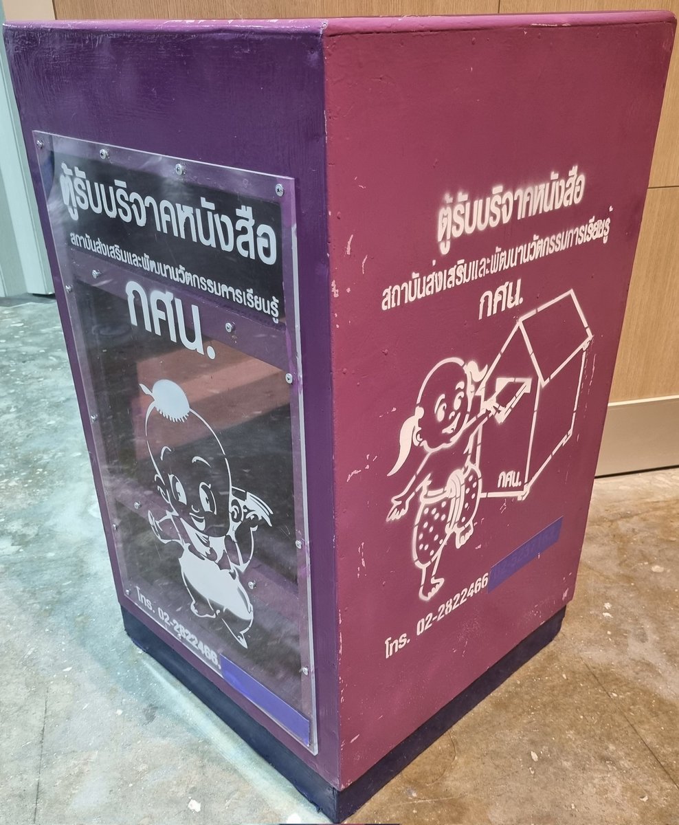 "ตู้รับบริจาคหนังสือ"📚
ในงานนี้ก็มีนะ
ตั้งอยู่ในมุมข้างประตูทั้งซ้าย-ขวา
📍ตรงทางเข้ายักษ์ยิ้ม
ถ้ามาจากอุโมงค์ทางเชื่อมรถไฟฟ้า
ทางเข้างาน ประตูแรกเลย
#งานหนังสือ #ศูนย์ฯสิริกิติ์
#มหกรรมหนังสือระดับชาติครั้งที่27
#BookExpoThailand2022
#มหกรรมหนังสือ2565
#QSNCC #BookFairTH