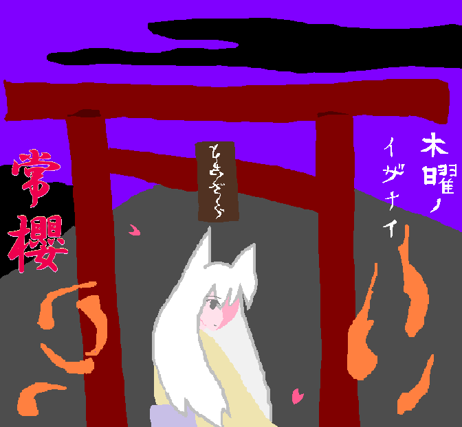 隠れ茶屋常櫻のtwitterイラスト検索結果