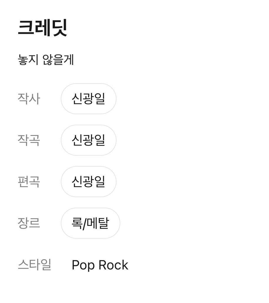 gleam_il's tweet photo. 다시 생각해도 작사작곡편곡 신광일 너무 간지임 https://t.co/KJnsyNeoXr