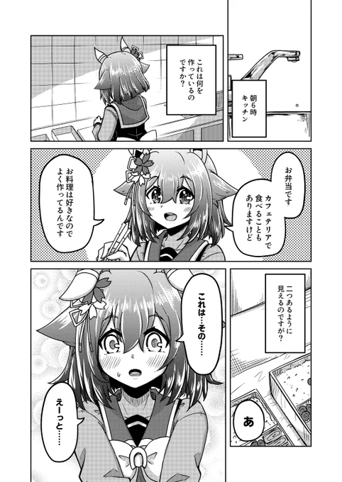 サクラチヨノオーと一日取材の日(4.5)
「お弁当を作る日だった」

#ウマ娘 #サクラチヨノオー 