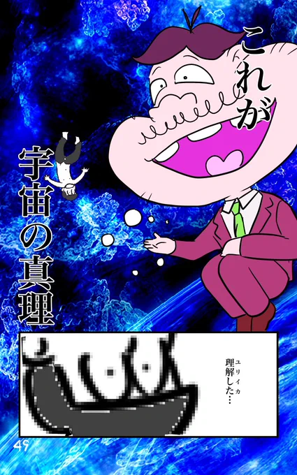 49〜53十 四 松 デ ビ ュ ーそして目覚めたトド松が出会ったのは…? 