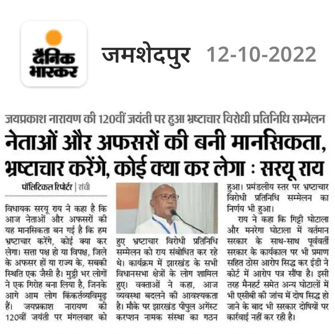 नेताओं और अफसरों की बनी मानसिकता भ्रष्टाचार करेंगे, कोई क्या कर लेगा : <a href="/roysaryu/">Saryu Roy</a>