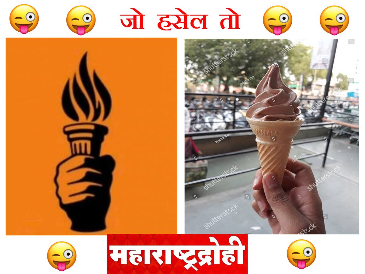 anjesh_chauhan's tweet image. @OfficeofUT सोनिया के प्यार में गद्दार उद्धव ठाकरे... हिंदुत्व को भुला और अपनी पार्टी का भष्मासुर बन गया..लो मजे आइसक्रीम के.... हनुमान चालीसा का आपमन 👉छिन लिया &quot;धनुष तिर&quot; प्रभु श्री राम जी ने