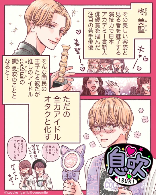 とあるギャップ男子の生態について

#推しが幸せならOKです 