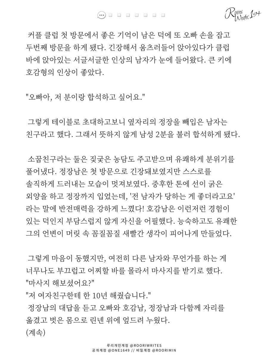 rooriwrites's tweet photo. 마사지갱뱅 썰 (1/8)

커플채널@one1649 // 비공개채널@roorimin

#마사지 #포썸  #갱뱅 #관클 #관전클럽 #관전능욕 #마사지갱뱅_썰
#섹트 #야썰 #펨섭 #초대남 #야한글 https://t.co/sYDIuoHfYe