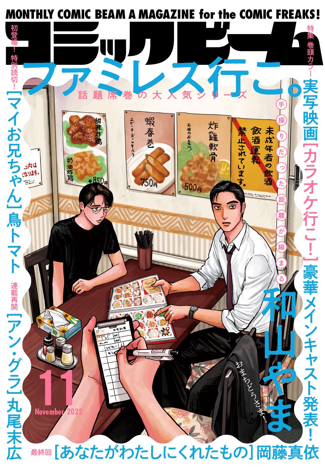 即購入 和山やま カラオケ行こ! 初版 同人誌 - 同人誌 即購入 和山やま カラオケ行こ! 初版 同人誌 - 同人誌