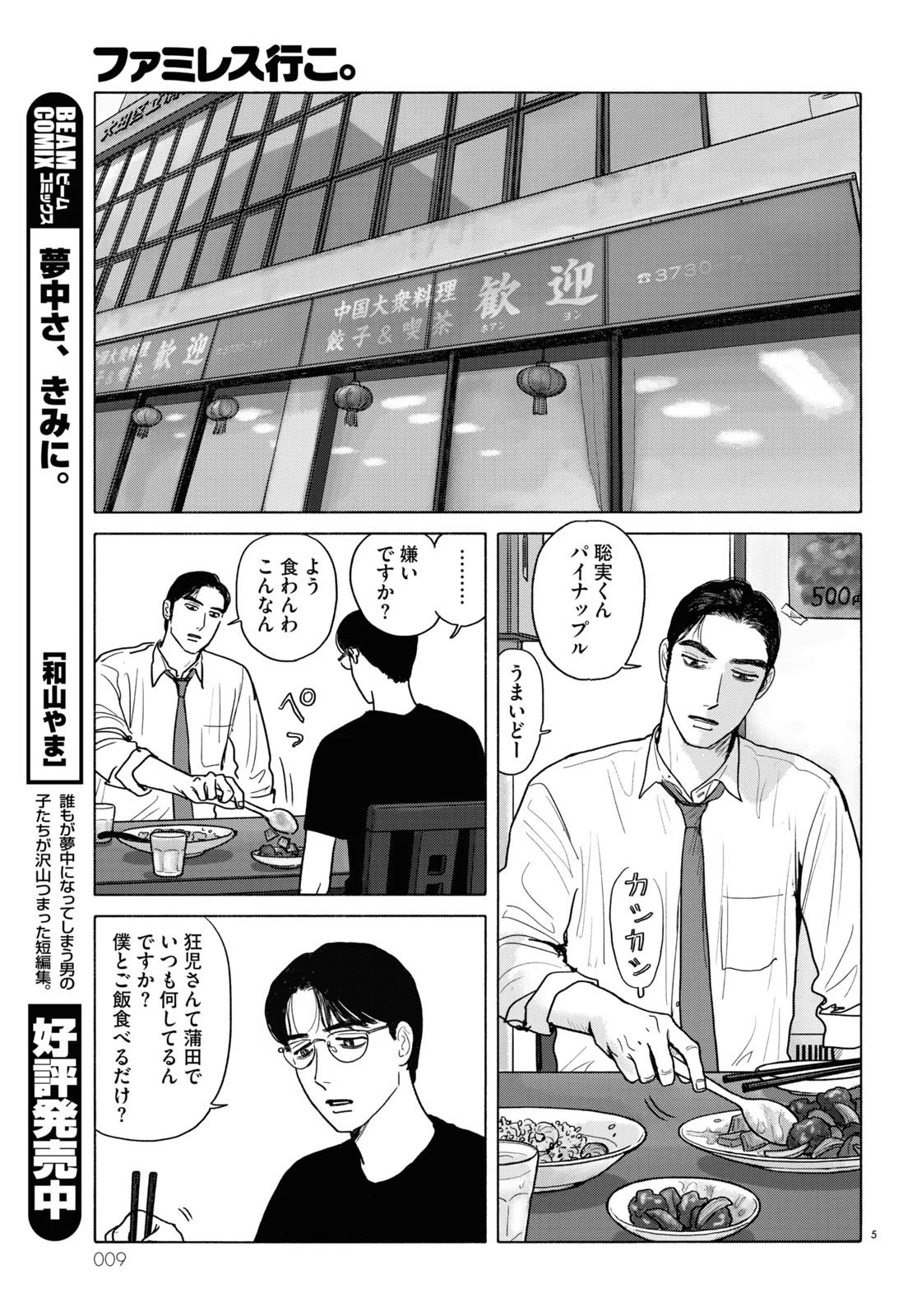 【希少】コミックビーム2022年11月号　ファミレス行こ。 和山やま Fe1FWvaaMAALFqw?format=webp&
