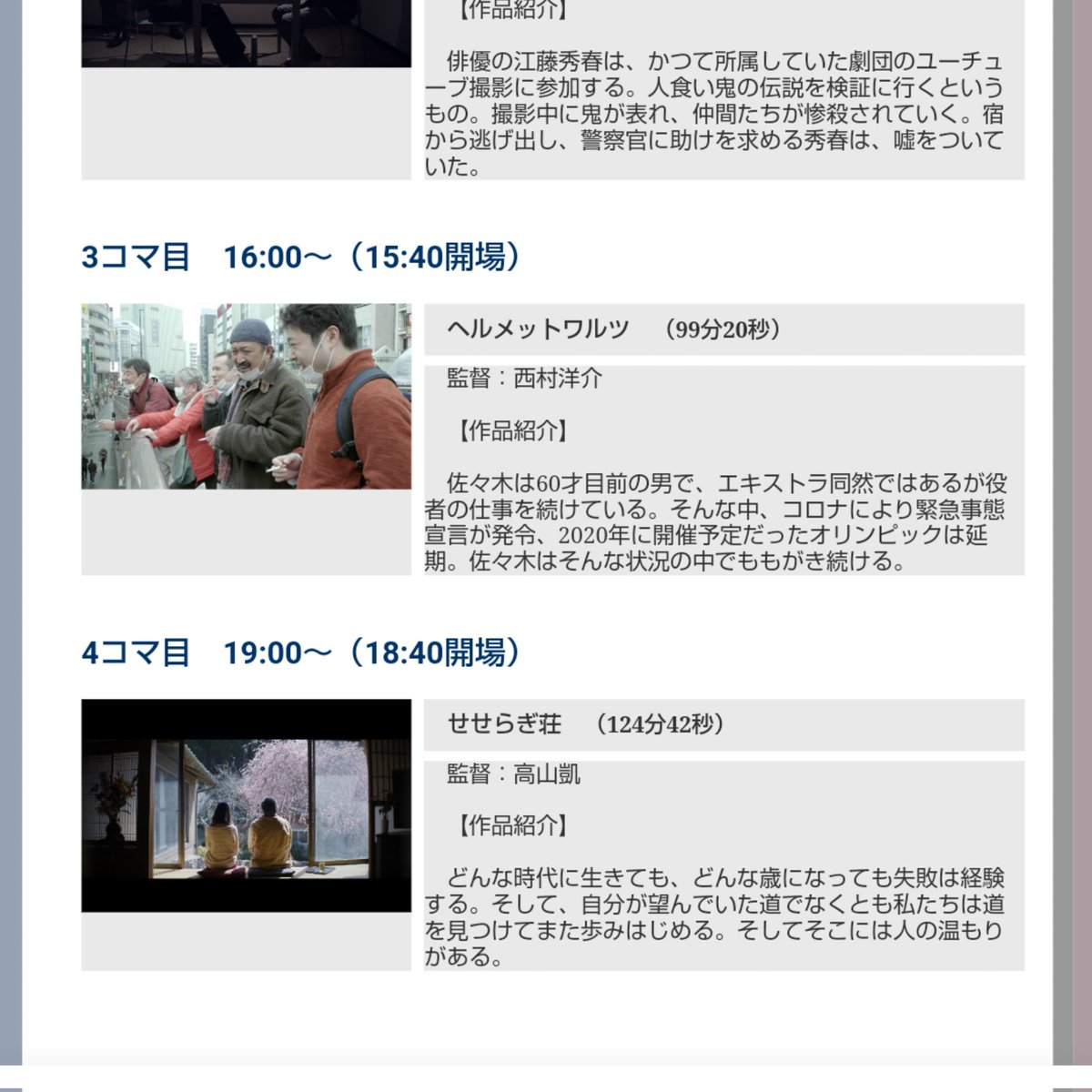 mieandyutoo0718's tweet photo. 高山凱監督『せせらぎ荘』が日本映像グランプリにおいて、上映されます。
10月30日の19時からの上映です。
侑人はいじめっ子役です。
https://t.co/d0Yd0YGW03
みなさまの投票と審査員の���々の審査により、受賞作品 が決まります。
場所は東京会場と神戸会場の2ヵ所。
よろしくお願いします。 https://t.co/DyY0Sbr02N