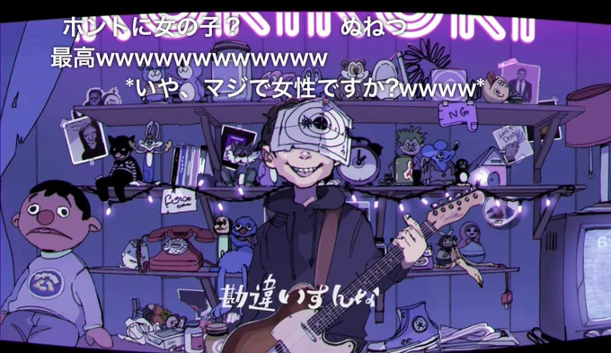 私がニコニコで歌い手やってたときに1番貰ったコメント「女の子?」
女や 