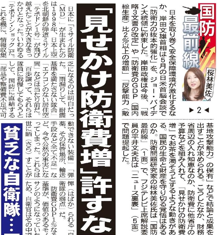 桜林美佐 Misakura2666 Twitter