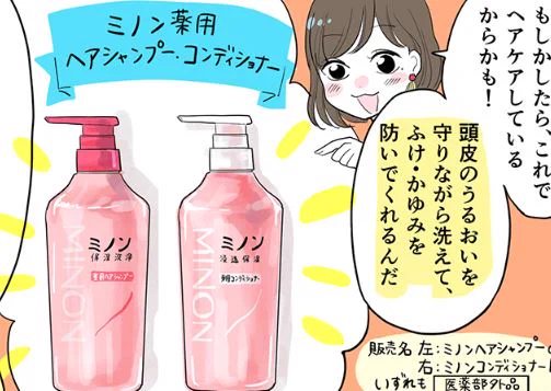 (お仕事)今月も漫画担当しております!乾燥が気になる季節に…ふけ・かゆみを防いでくれる低刺激性のヘアケアアイテム!|健康美塾|(第一三共ヘルスケア 様) 