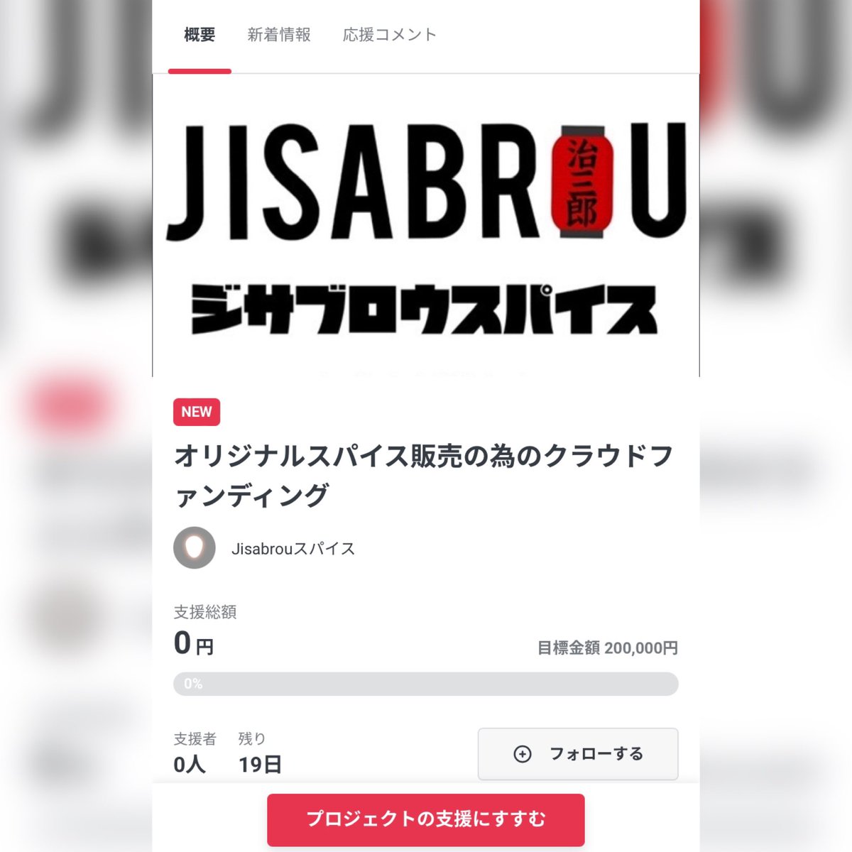 jisabrou1's tweet photo. 今回クラウドファンディングプロジェクトを立ち上げました。

最終目標は、亡き初代が築きあげた"もつ家 治三郎"の復活です。

皆様に愛され8年…

しかしながらの閉店

当店で愛され続けたお店の味を皆様に…

まずはここから始めます。

ご支援よろしくお願い致します。
#クラウドファンディング https://t.co/ISGKJu9KyX