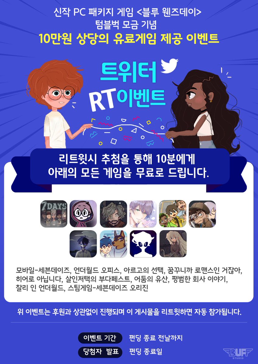 Buff_plus5's tweet photo. [RT 이벤트] 재즈와 사랑, 실패의 이야기를 다룬 #블루웬즈데이 펀딩 기념 이벤트를 아래와 같이 진행합니다. 많은 참여 부탁 드려요~ 텀블벅 구경하러 가기 https://t.co/bFG2cyLJi2 https://t.co/mIqpaU5sdP