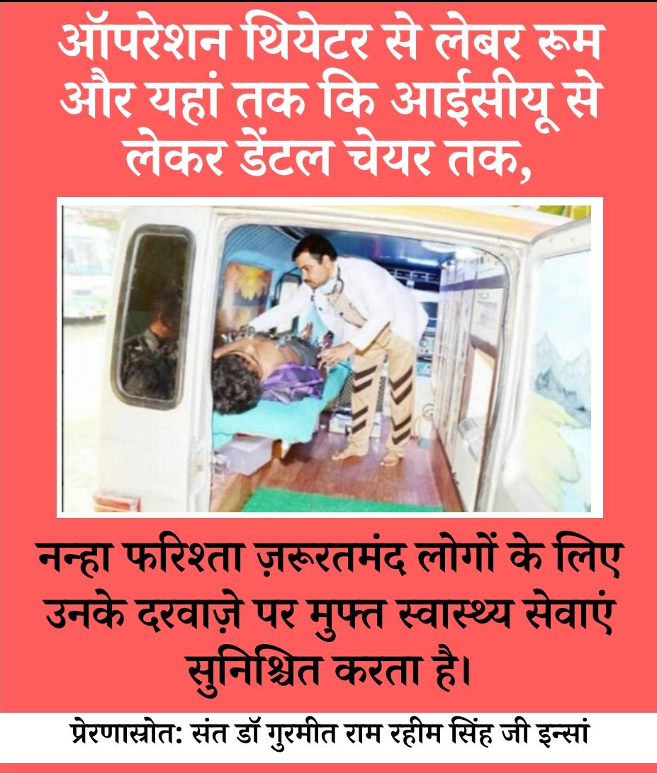 SumanIn77629147's tweet photo. सभी आधुनिक उपचार तकनीकों, से परिपूर्ण @DeraSachaSauda के  Saint @GurmeetRamRahim ji द्वारा डिज़ाइन किया गया दुनिया का सबसे छोटा NanhaFarishta हॉस्पिटल जो ग्रामीणों के लिए स्वयं चार पहियों पर चलकर जाता है और फ्री सेवाएं  प्रदान करता है।।
#HospitalOnWheels https://t.co/PIGMjBPBho