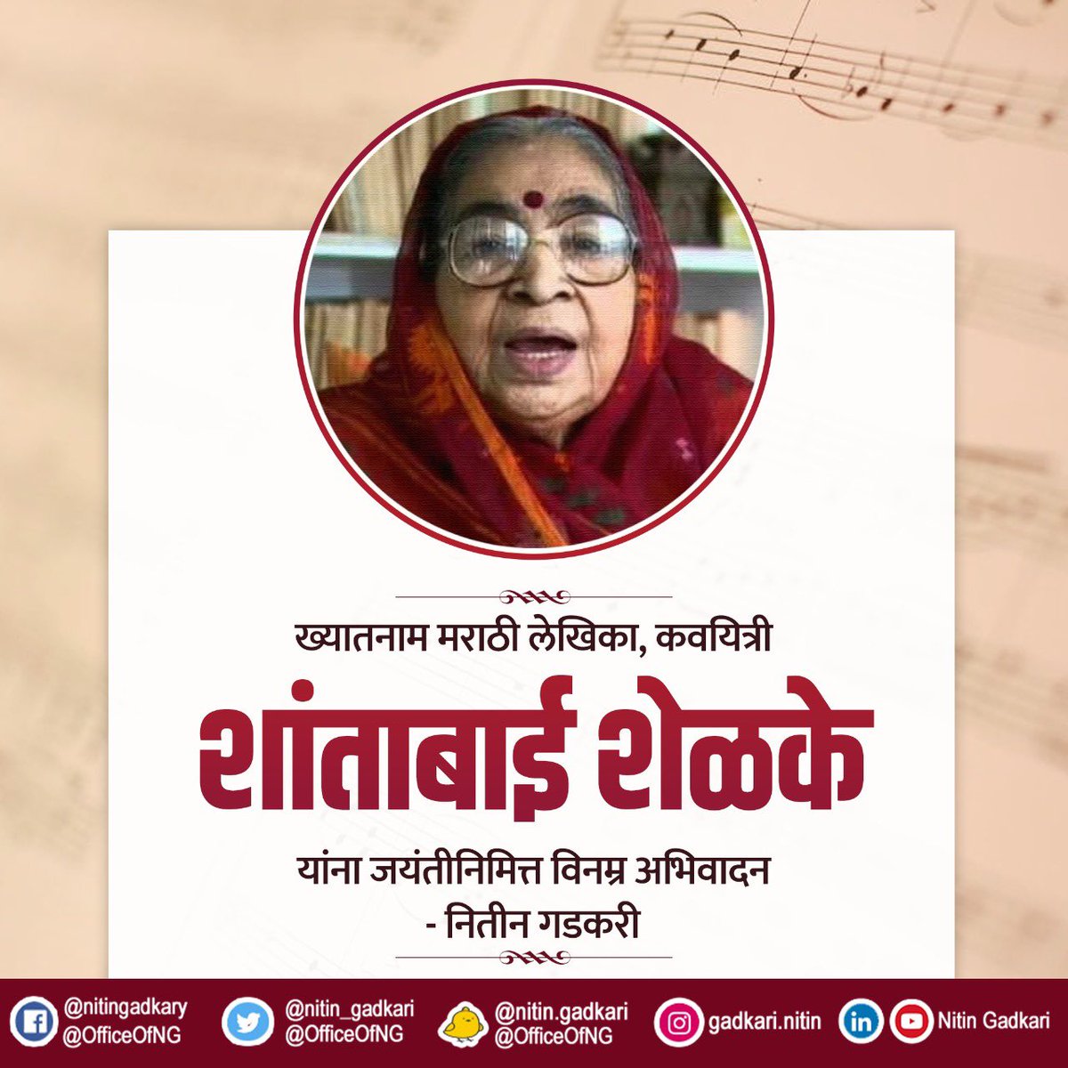 nitin_gadkari's tweet photo. ख्यातनाम मराठी लेखिका, कवयित्री शांताबाई शेळके यांना जयंतीनिमित्त विनम्र अभिवादन. https://t.co/tQjtPJ5ssL
