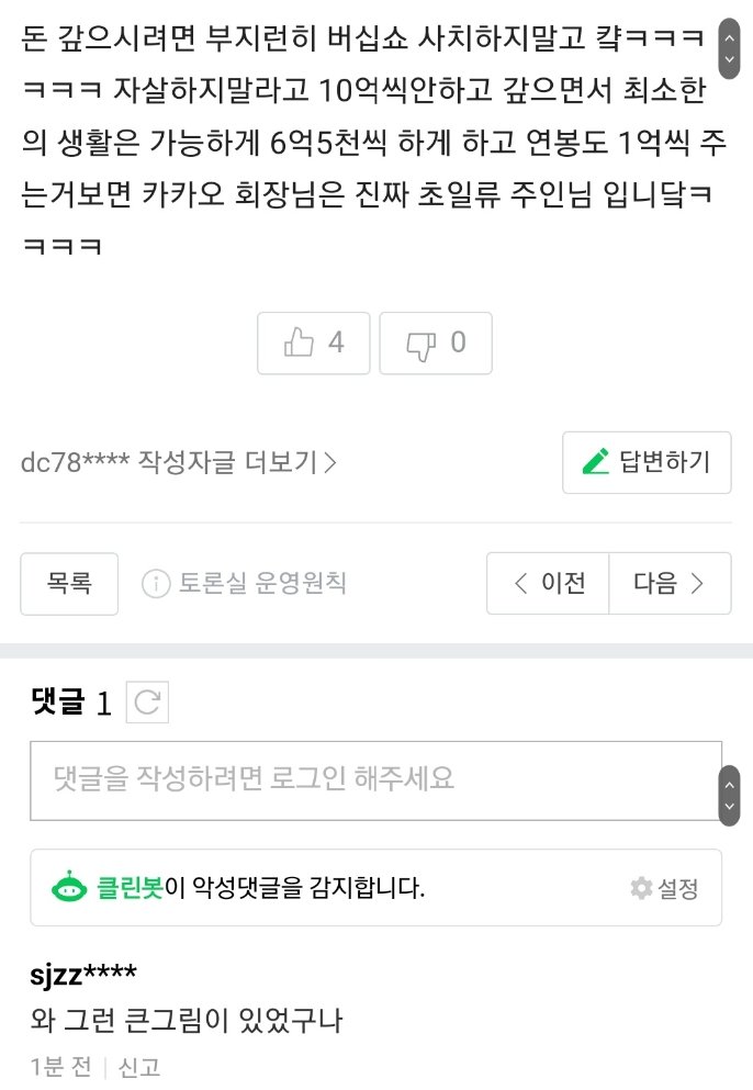 카카오뱅크 사장 : 이제부터 니 이름은 춘식이여