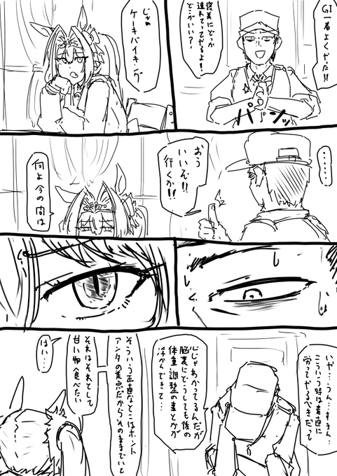 トラウマ(太り気味) 