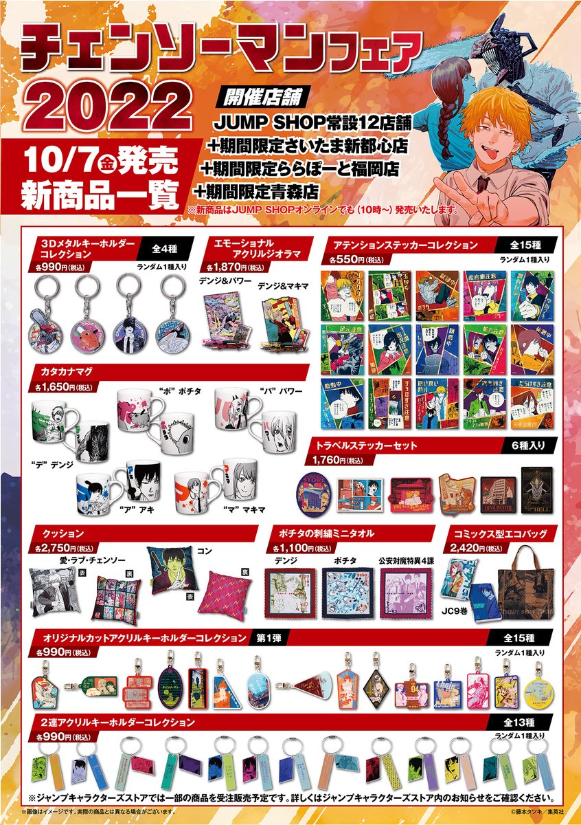 チェンソー マン ジャンプ ラ】ジャンプラ365 アクリルキーホルダー