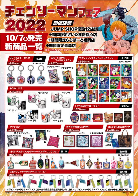 2002年春 ジャンプショップ アクリルプラーク チェンソーマン