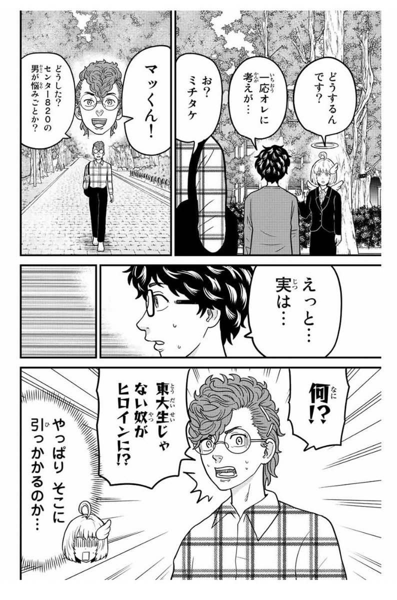 東大リベンジャーズ45話、マガポケにて無料配信されました!マッくんがたくさん出てくる回です!よろしければぜひ! 