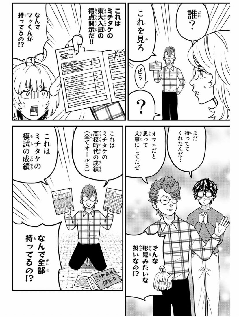 東大リベンジャーズ45話、マガポケにて無料配信されました!マッくんがたくさん出てくる回です!よろしければぜひ! 