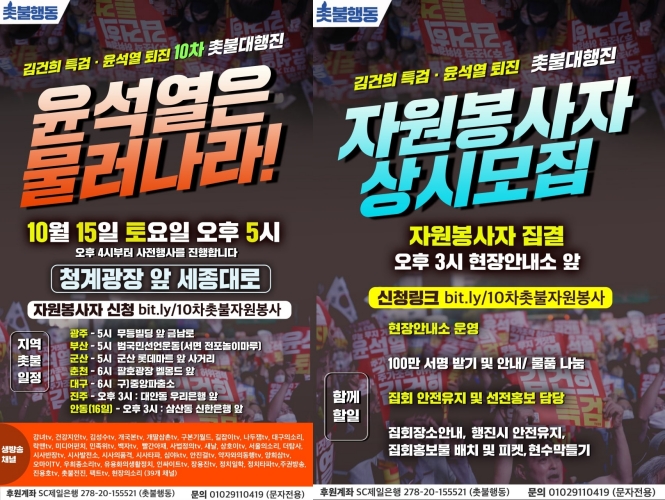 이번 주말 "윤석열 물러나라!" 전국 집회 안내드립니다.