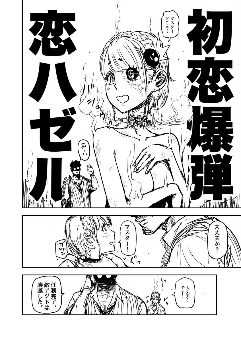 恋心を兵器利用された女の子の話
 #漫画が読めるハッシュタグ 