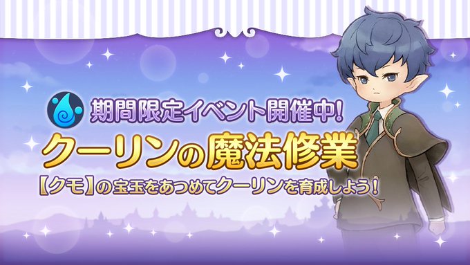 キャラスト魔法学園の公式twitter アプリゲット