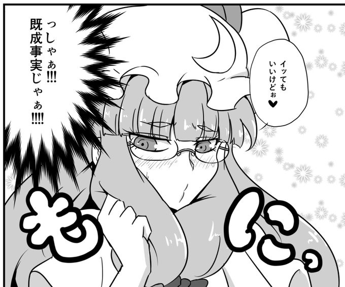 残念パッチェさん今回も当て馬です 