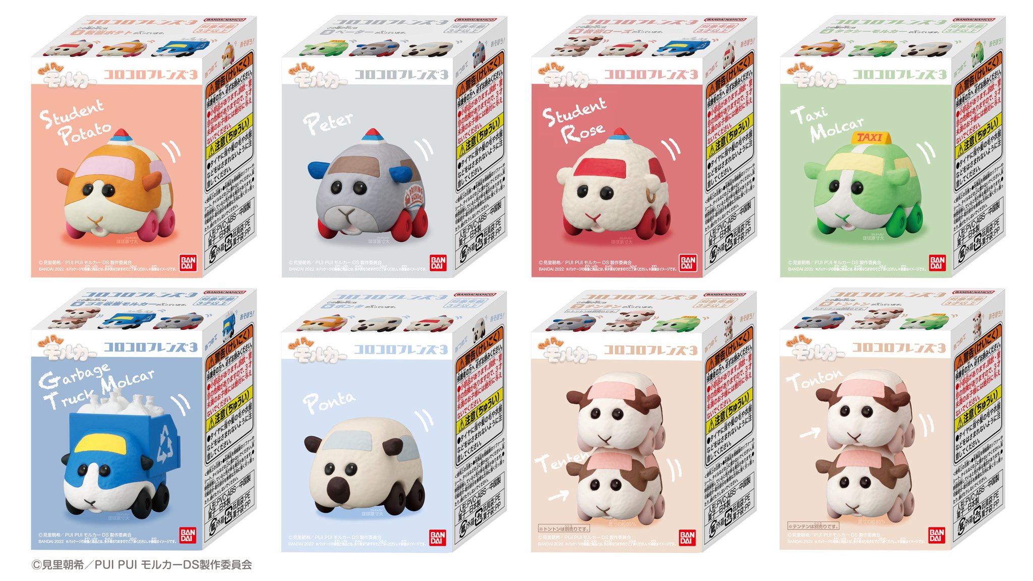 PUI PUI モルカー コロコロフレンズ　全30種セット PUI PUI モルカー【公式】 on X: 
