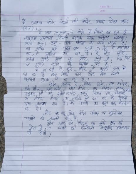 SunilTr26348697's tweet photo. शनि मंदिर उचवा टोला सतना ( म. प्र. ) के पुजारी को मानसिक रूप से किया जा रहा है प्रताड़ित और जान से मारने की धमकी रसूक दार के खिलाफ कोई भी प्रसाशनिक अमला एक्शन लेने को तैयार नहीं हैं help 83199 28242 @ChouhanShivraj @drnarottammisra @vdsharmabjp @Collector_Satna  @Ramashankarsh19 https://t.co/iiXU2E04Mj