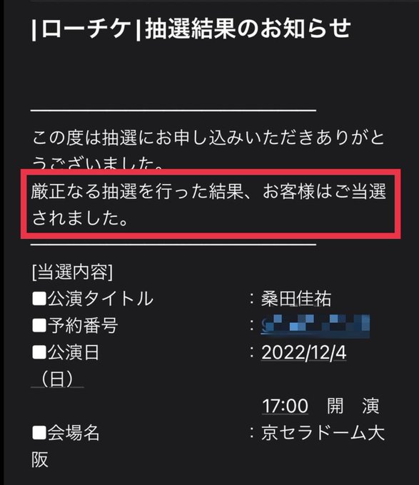 ローソンチケット の評価や評判 感想など みんなの反応を1日ごとにまとめて紹介 ついラン