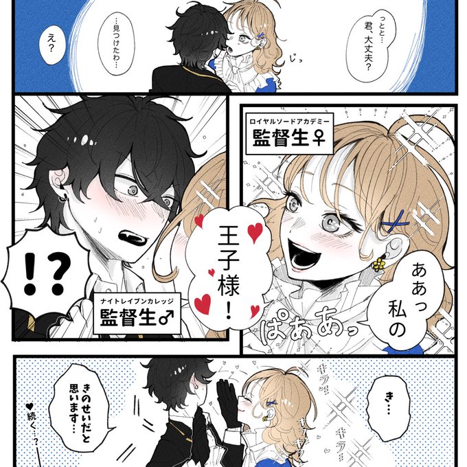 私が見たくて幸せなだけのNRC監♂×RSA監♀妄想 どちらもがっつり顔がありますご注意ください! 