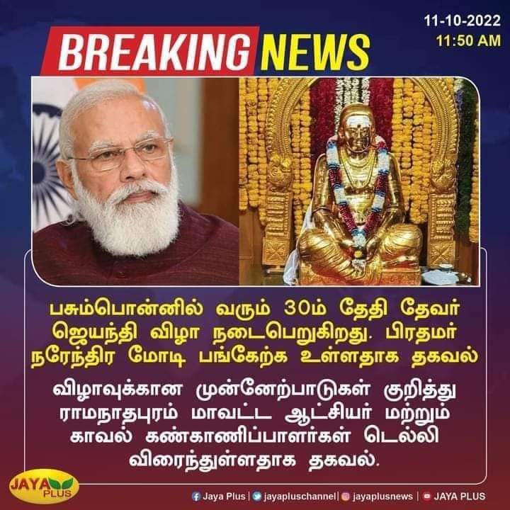 being_advocate's tweet photo. வருக வருக...
#WelcomeModi #Thevar #ThevarJeyanthi https://t.co/RlSc2kV9Oi