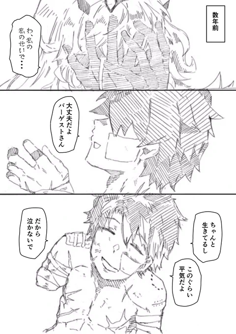片腕ぐだとバゲ子さん ③ 