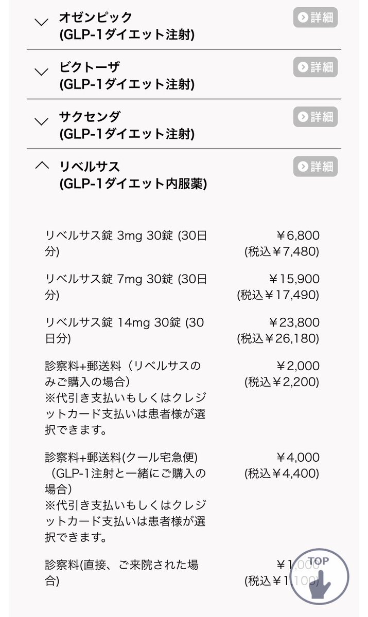 hamchan_ohirune's tweet photo. 美容垢界隈では当たり前に皆知ってると思うけどGLP-1ダイエットでまじで痩せない人はいない🫠注射か内服薬で悩む人多いけど、薬剤師の友達曰くリベルサス（内服薬）の方が新薬だから浸透してないだけでこっちの方が安くて続けやすい♡けど飲み過ぎは膵臓に��いので短期で飲んでね🥲→続く https://t.co/IaqZpohRJU