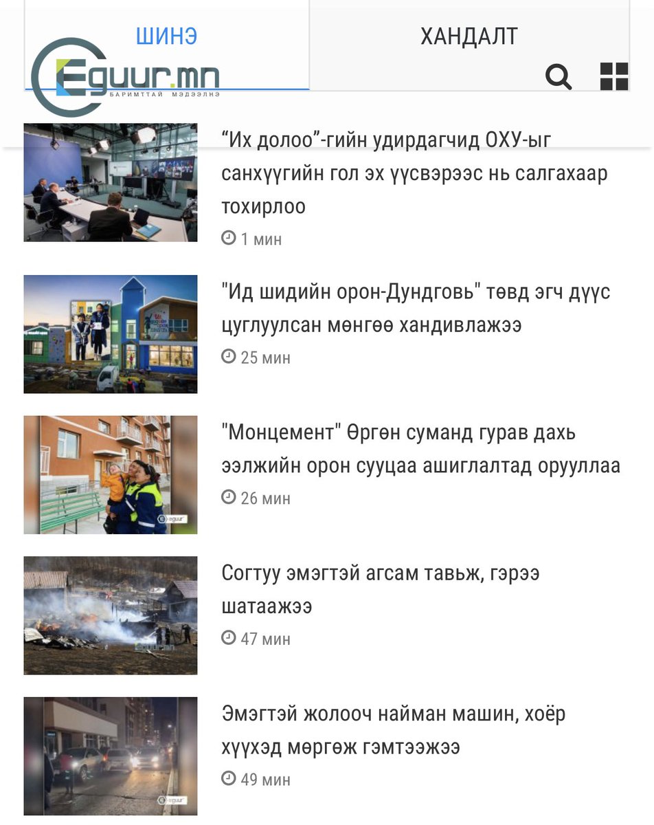 Эмэгтэйчүүд минь ширүүн байна шүү